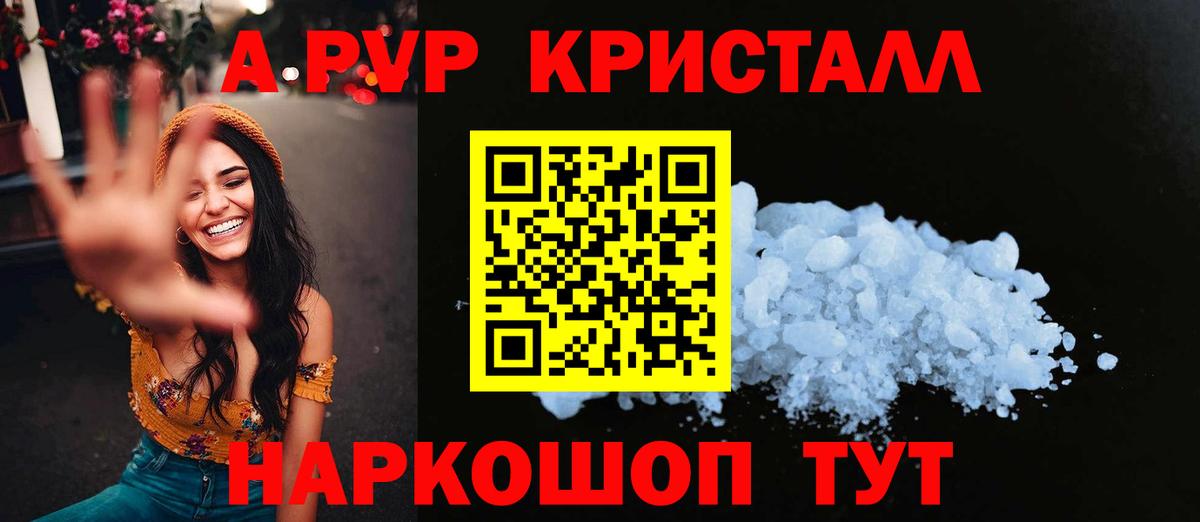 Alfa_PVP Crystall Удомля
