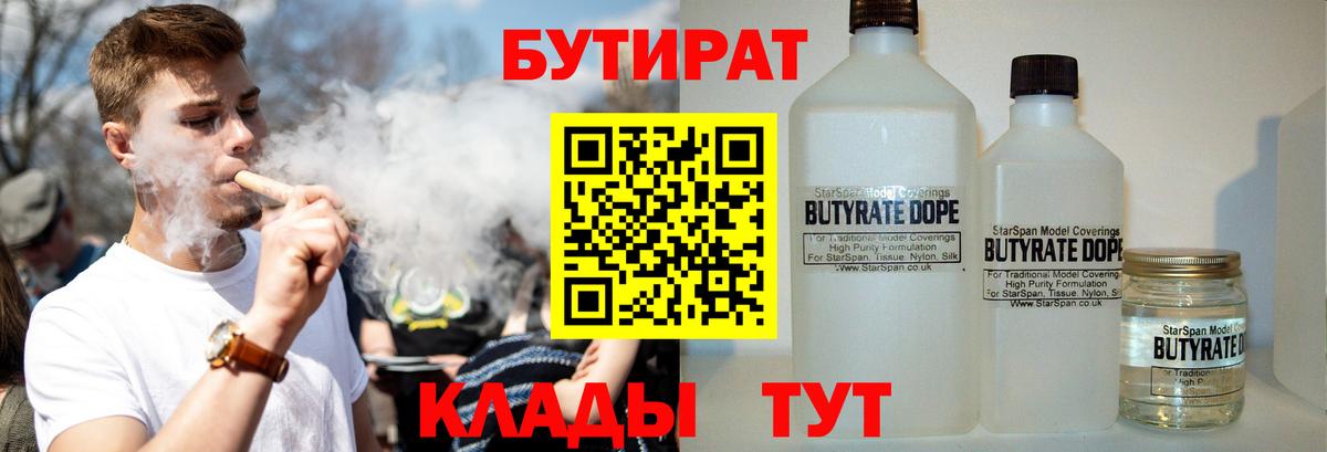 Бутират вода Удомля