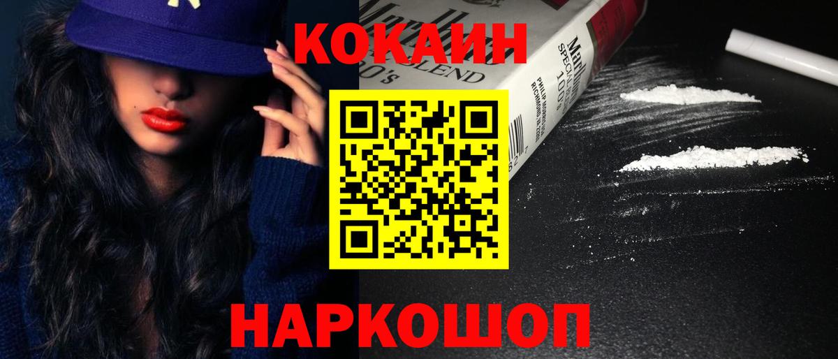 Удомля  COCAIN VHQ  COCAIN 99%  Вход с VPN 