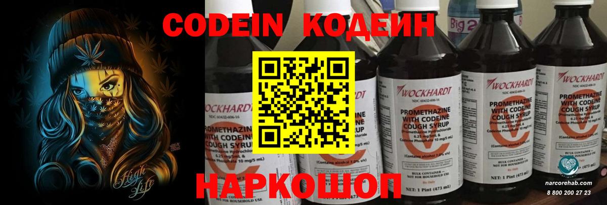Удомля  Кодеиновый сироп Lean напиток Lean (лин)  Кодеин Purple Drank  Вход с VPN 
