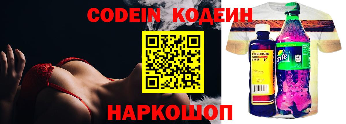 Codein Purple Drank Удомля