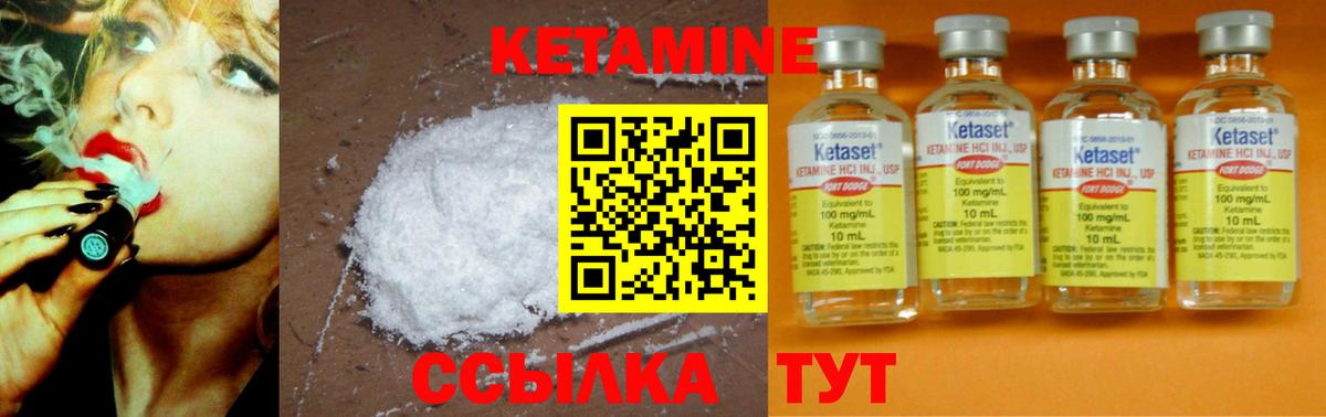 Кетамин VHQ Удомля