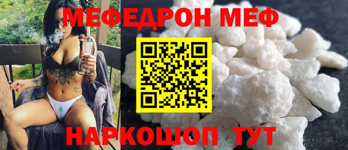 Мефедрон кристаллы Удомля